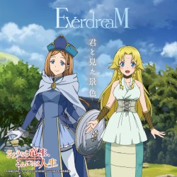 君と見た景色
