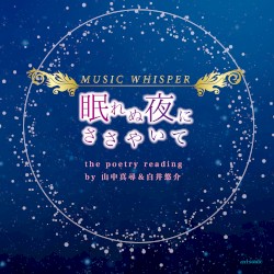 MUSIC WHISPER 眠れぬ夜にささやいて (Irisquartz Radio ver.)