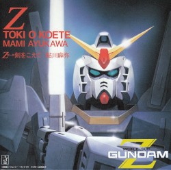 Ζ・刻を越えて / 水の星へ愛をこめて