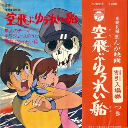 空飛ぶゆうれい船