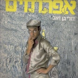 אפרוחים