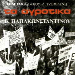 Τα αγροτικά