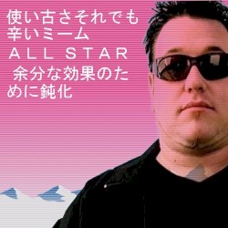 使い古さそれでも辛いミーム ＡＬＬ ＳＴＡＲ 余分な効果のために鈍化