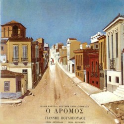 Ο Δρόμος