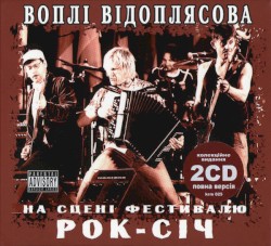 На сцені фестивалю Рок-Січ