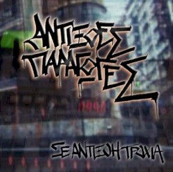 Σε αντίξοη τροχιά