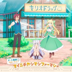 マイニチカシマシファーマシー