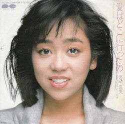 愛はどこに行ったの Please Answer The Phone