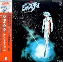 「ジャスティ」オリジナル・アルバム