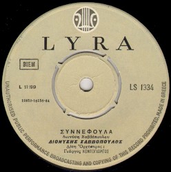 Συννεφούλα / Ντιρλαντά