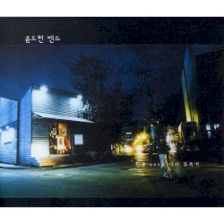 한국 Rock 다시 부르기