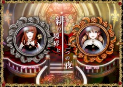 緋の境界と二つの夜