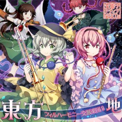 東方フィルハーモニー交響楽団８ 地