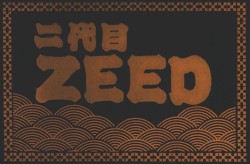 悠鬼-ゆうき-/魔