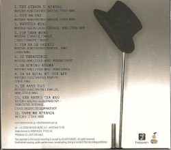 Η Παράσταση Αρχίζει