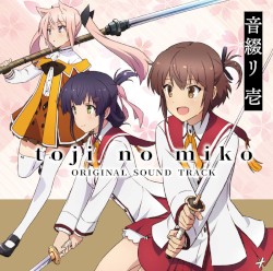 TVアニメ『刀使ノ巫女』オリジナルサウンドトラック「音綴リ 壱」