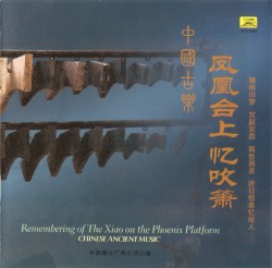中國古樂：凤凰台上忆吹箫 / Chinese Ancient Music: Remembering of the Xiao on the Phoenix Platform