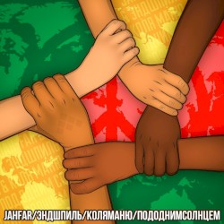 Под одним солнцем