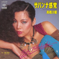 サバンナ感覚 (Savanna Kankaku)