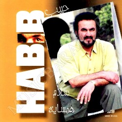 Salame Hamsayeh