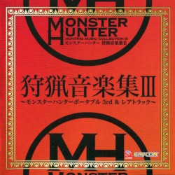 モンスターハンター狩猟音楽集3 ～モンスターハンターポータブル3rd＆レアトラック～