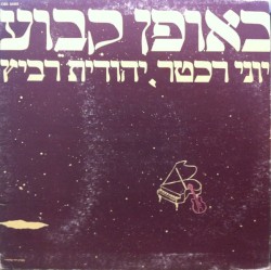 באופן קבוע וחד פעמי
