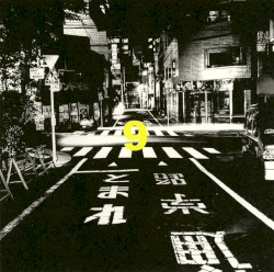 9 スクールゾーン 編