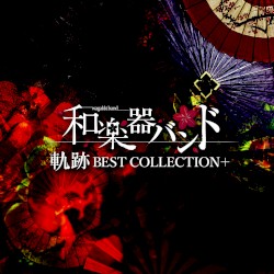 軌跡 BEST COLLECTION+