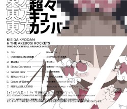 超々キューカンバー