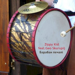 Барабан Печалі