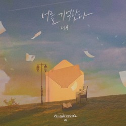 re;code Episode Ⅷ - 너를 기억한다
