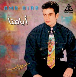 Ayamna أيامنا