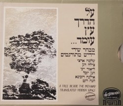 על הדרך עץ עומד: מבחר שירי יידיש מתורגמים