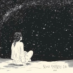 빛나고 행복했던 우리