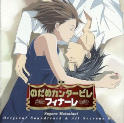 のだめカンタービレ フィナーレ Original Soundtrack & All Season Best