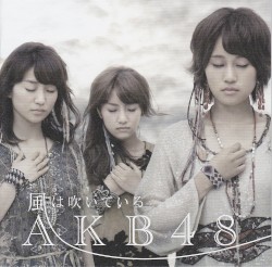 風は吹いている