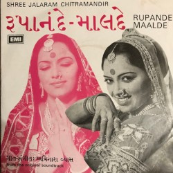 રુપાંદે-માલદે