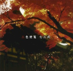 三色便箋