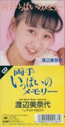 両手いっぱいのメモリー