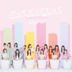 だってだってだって