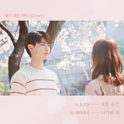 Every Moment (From "Cherry‐Blossom Fate" Original Television Soundtrack, Pt.2)