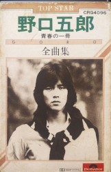 青春の一冊 全曲集