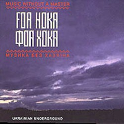 Музика без хазяїна