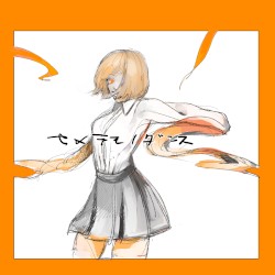 セメテモノダンス