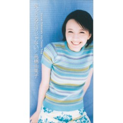 笑ってるだけじゃない