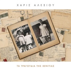 Τα Τραγούδια Της Ξενιτιάς