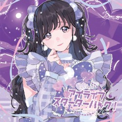 アイライフスターターパック!