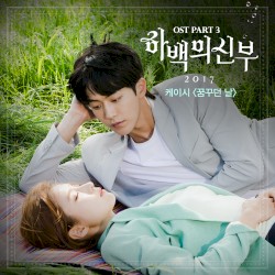 하백의 신부 2017 OST Part 3