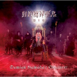 旧約魔界聖書 第I章