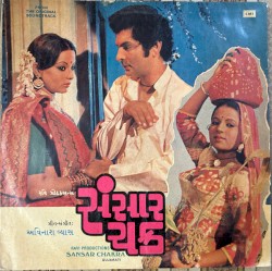 સંસાર ચક્ર